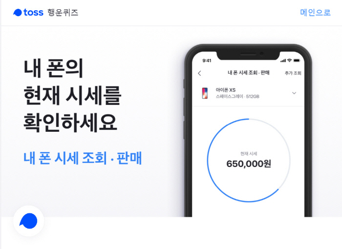 토스 내폰시세조회, 토스 3천만원 행운퀴즈 모든 정답 공개 관련 이미지 3