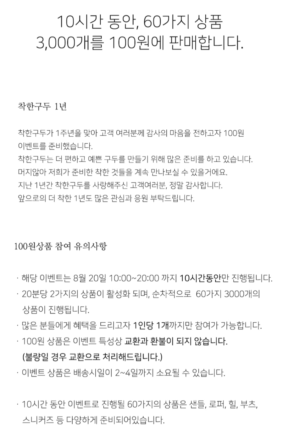 착한구두 100원 이벤트 단 하루! 얼마나 착할까? 관련 이미지 5