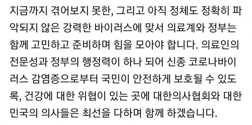 대한의사협회 대국민 담화문(전문) 요약 관련 이미지 7