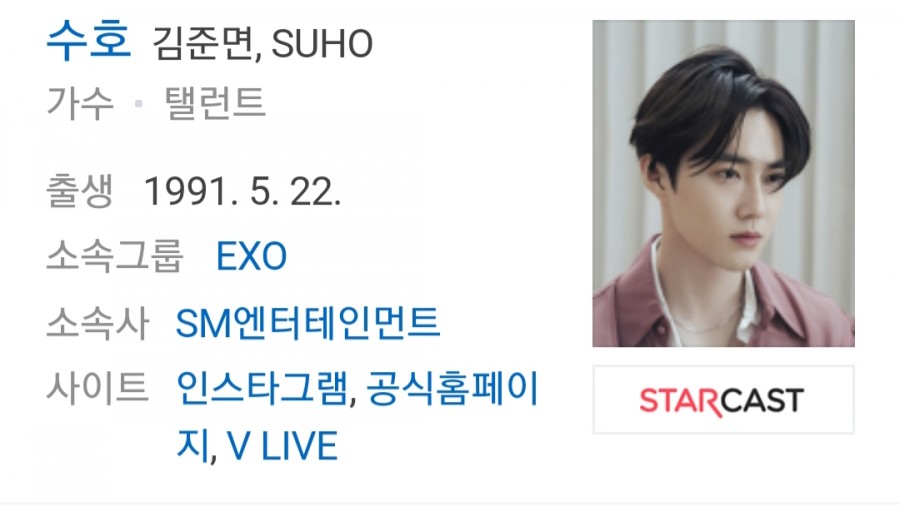 엑소 수호, 5월 14일 관련 이미지 1