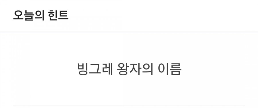 잼라이브 오늘의 힌트(5/6) 수요일 관련 이미지 1