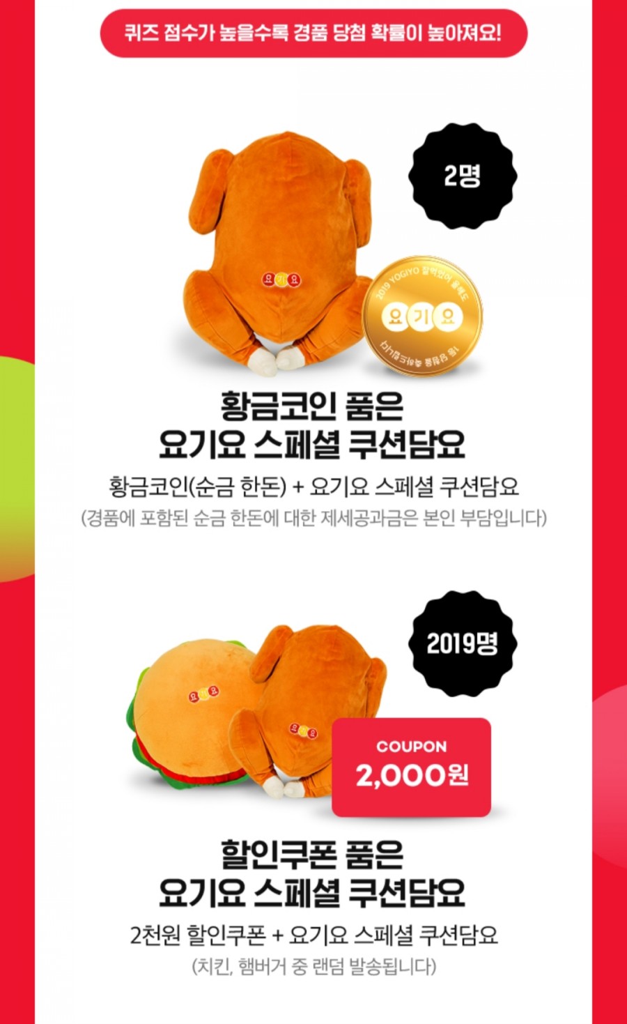배달앱 요기요, 퀴즈 10문제 정답 공개 관련 이미지 3