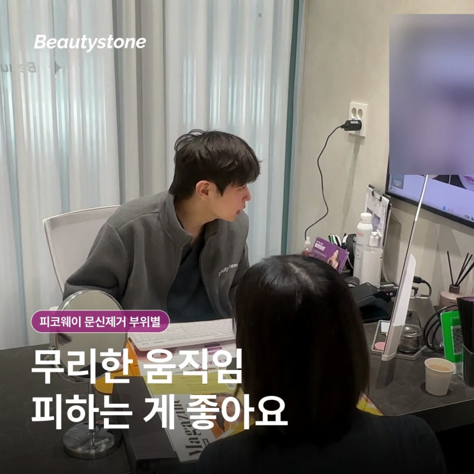 피코웨이 문신제거 부위별 통증 차이, 팔&middot;발목&middot;등은 왜 다르게 볼까요? 관련 이미지 13