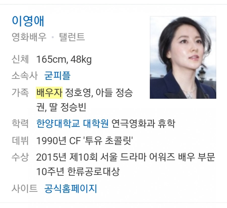 배우 이영애 나이, 20살차 2조 재력가 남편 정호영 화제 관련 이미지 1