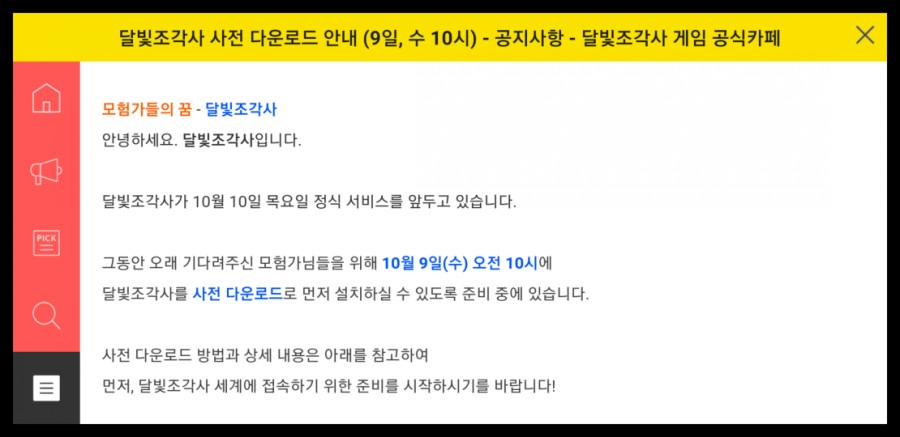 달빛조각사 사전예약 다운로드 직업 공개 10월10일 정식 출시 예정 관련 이미지 4