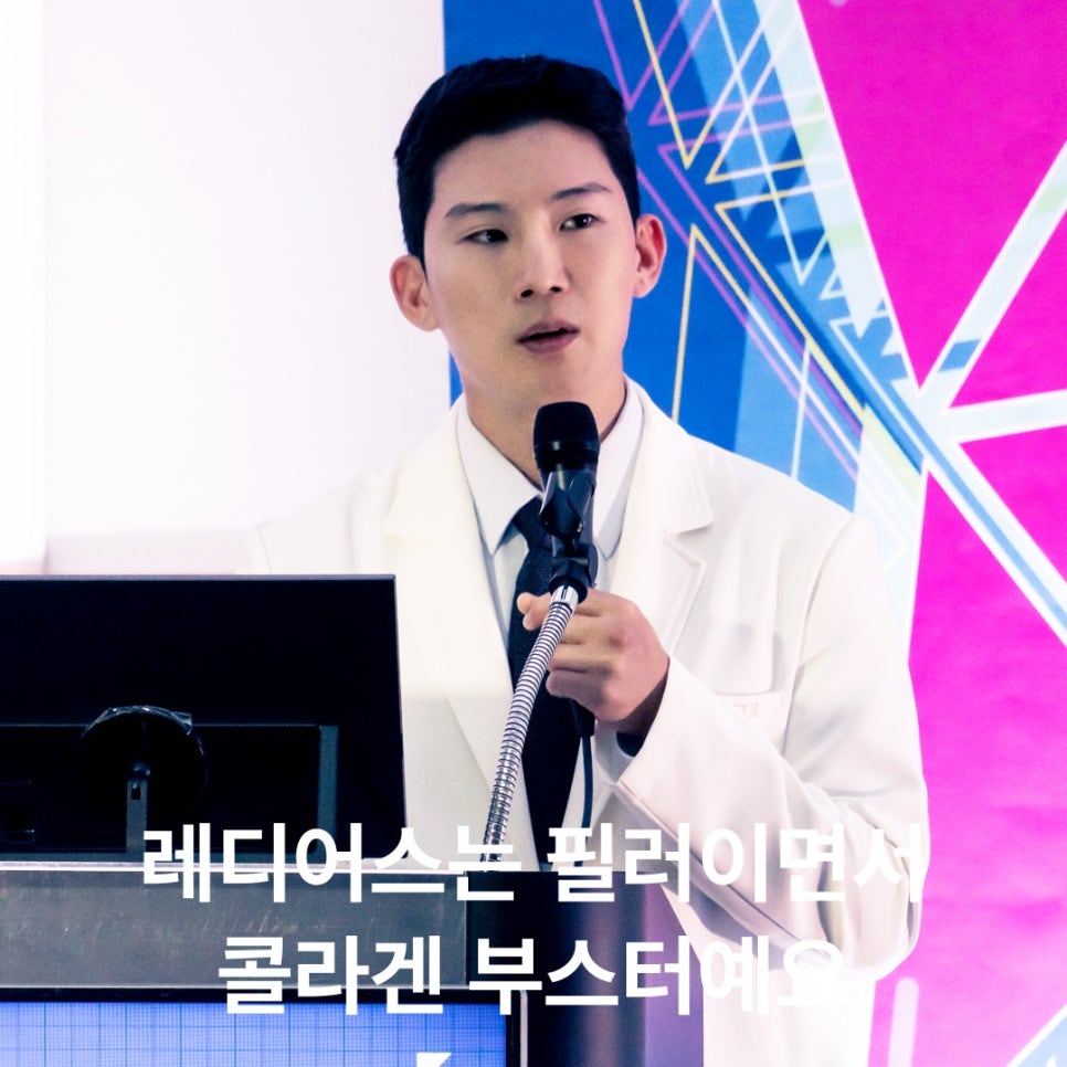 레디어스는 필러일까, 부스터일까? 효과 헷갈리는 이유 관련 이미지 2