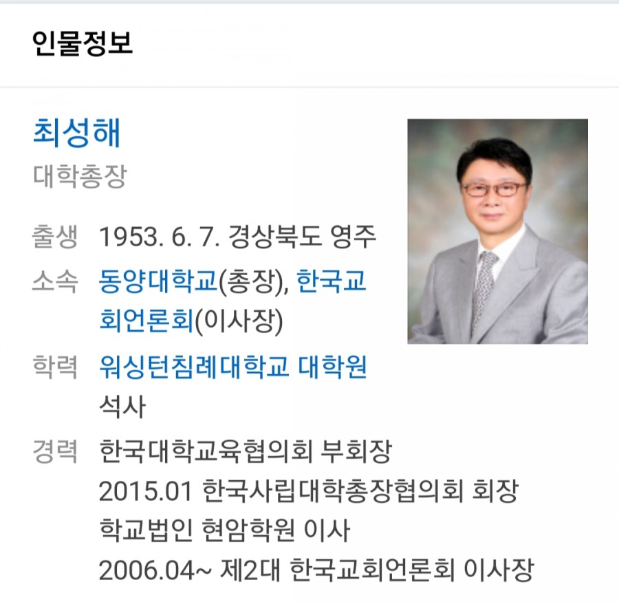 동양대 총장 최성해, 표창장 준적이 절대로 없다, 조국 후보 나는 받았다 논란 관련 이미지 2