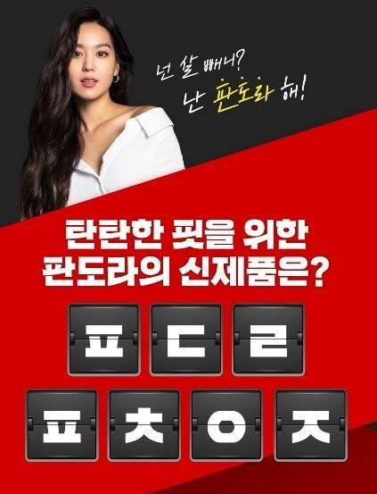 다이어트 판도라, 캐시슬라이드 초성퀴즈 정답 공개 관련 이미지 1