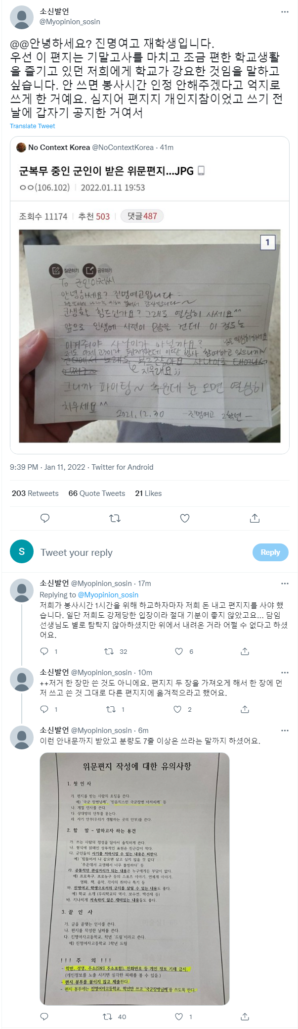 진명여고, 위문편지서 관련 이미지 5