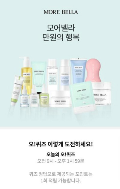 모어벨라, 오퀴즈 모든 정답 공개(실시간) 관련 이미지 1