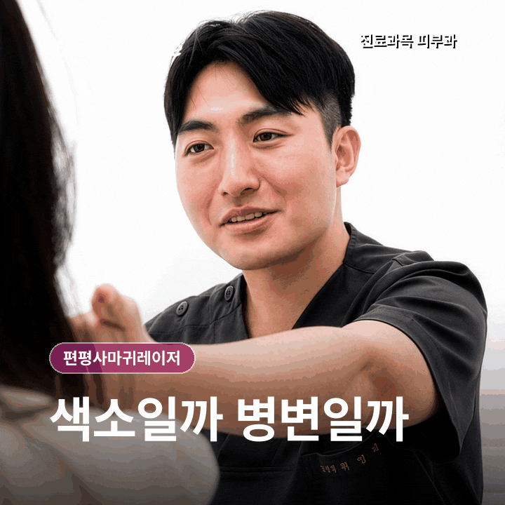 편평사마귀제거, 잡티인 줄 알았던 갈색 돌기가 얼굴·목에 늘어난다면? 관련 이미지 2