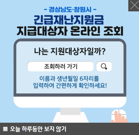 '긴급재난지원금' 조회, 사이트 주소!(총정리) 관련 이미지 1