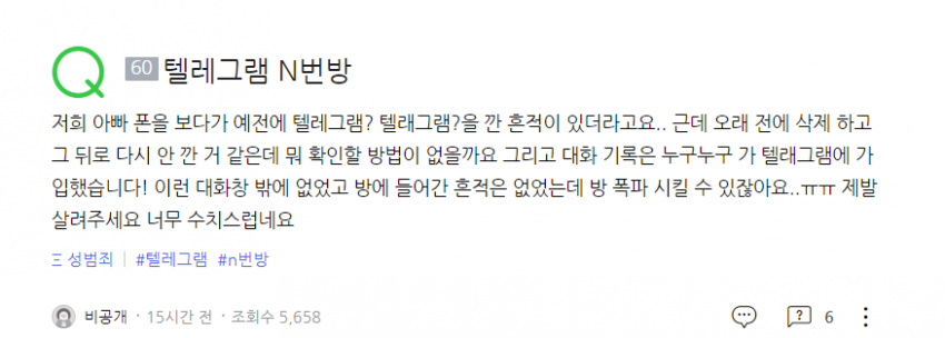 텔레그램 탈퇴, 경찰 왈 관련 이미지 3