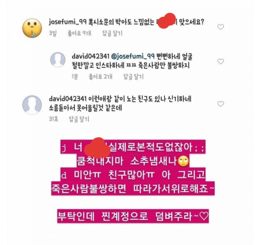 양예원, 악플러 관련 이미지 3