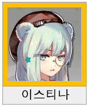 명일방주 서포터 추천 평가(4성 5성 6성) 관련 이미지 2