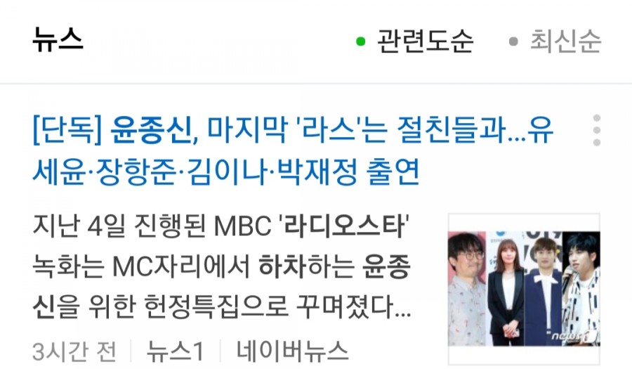 라디오스타 윤종신 하차 12년간 무결석했던 마지막 방송 소감 후임 관련 이미지 1