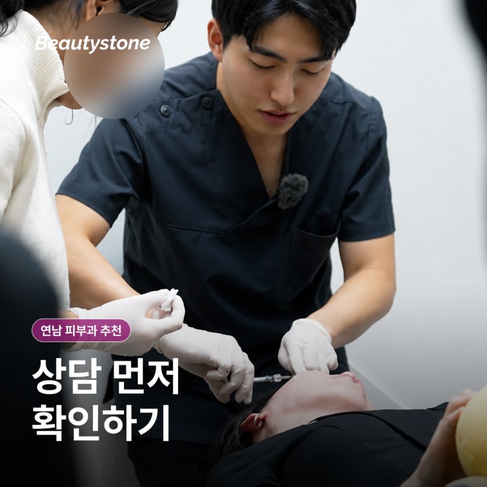 6 Criteria to Check Before Reviews When Choosing a Dermatology Clinic Near Hapjeong Station image 13
