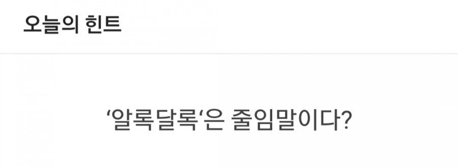 잼라이브 오늘의 힌트(8/11) 화요일 관련 이미지 1