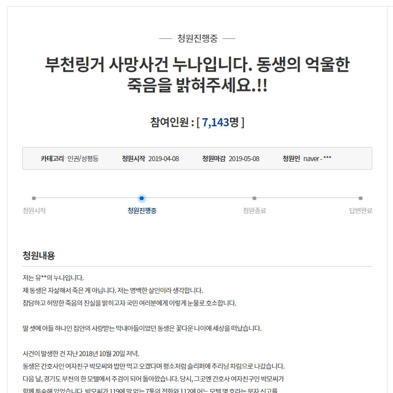 부천 링거 사망사건, 관련 이미지 3