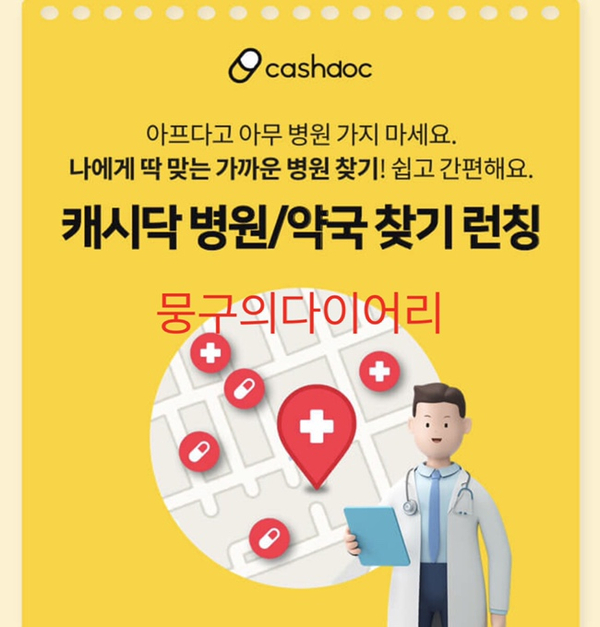 캐시닥, 캐시워크 정답들 공개 관련 이미지 1