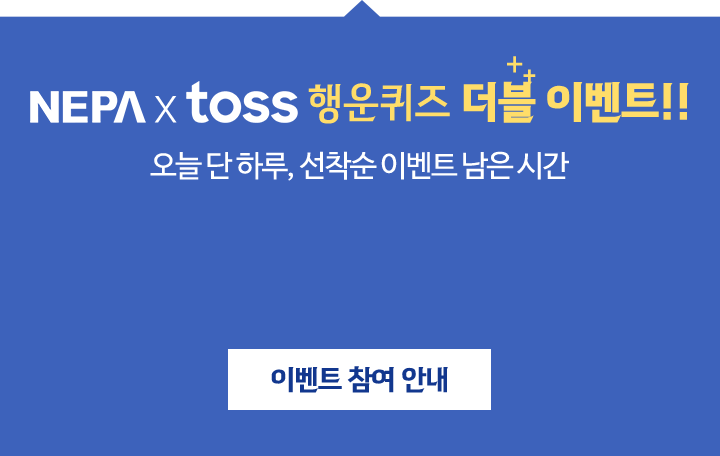 네파 구스코트 아르테 토스 행운퀴즈 정답은 ㅇㅇ ㅇㅇㅇ무엇일까? 관련 이미지 2