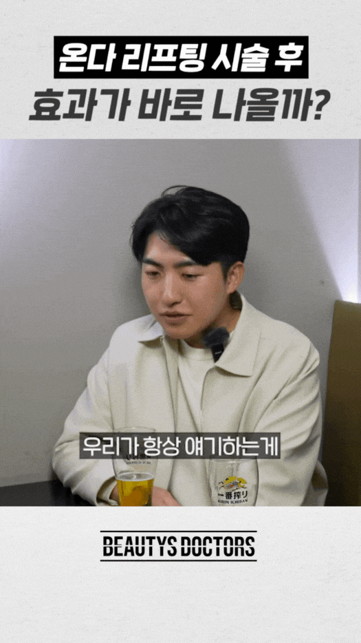 영등포 피부과 온다리프팅 효과, 얼굴 리프팅은 기본! 지방 개선까지 관련 이미지 3