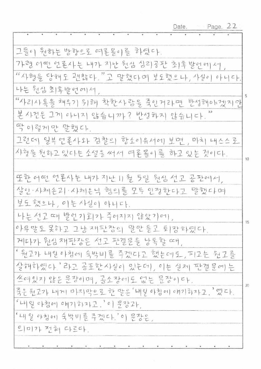 '한강 몸통 시신사건' 장대호, 옥중서신 28p(전문) 관련 이미지 10