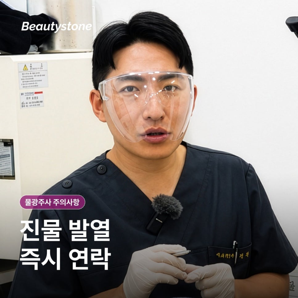 물광주사 효과 주의사항, 엠보싱부터 세안·화장까지 관련 이미지 4