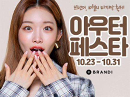 브랜디 아우터 페스타, 토스 행운퀴즈 모든 정답 공개 관련 이미지 4