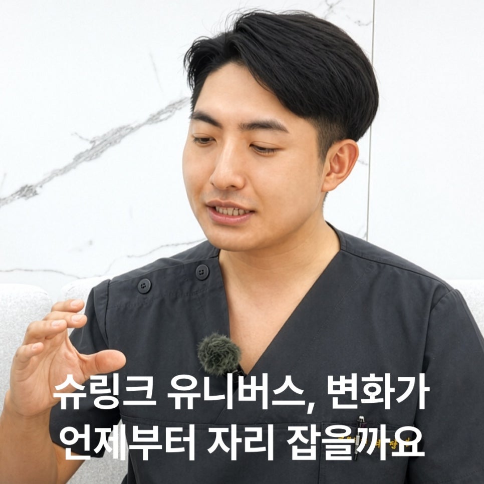 슈링크 유니버스 효과, 언제부터 자리 잡을까요? 관련 이미지 6