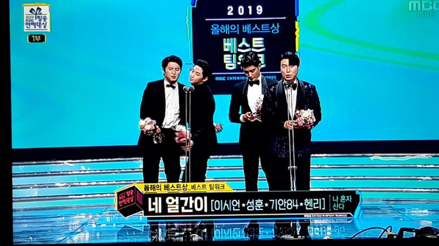2019 MBC 방송 연예대상, 수상자 총정리! 대상은 누구일까? 관련 이미지 9