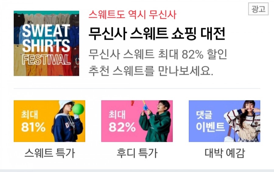 무신사 스웨트 쇼핑 대전 초성 ㅋㅂㄴ의 정답은 무엇? 관련 이미지 1