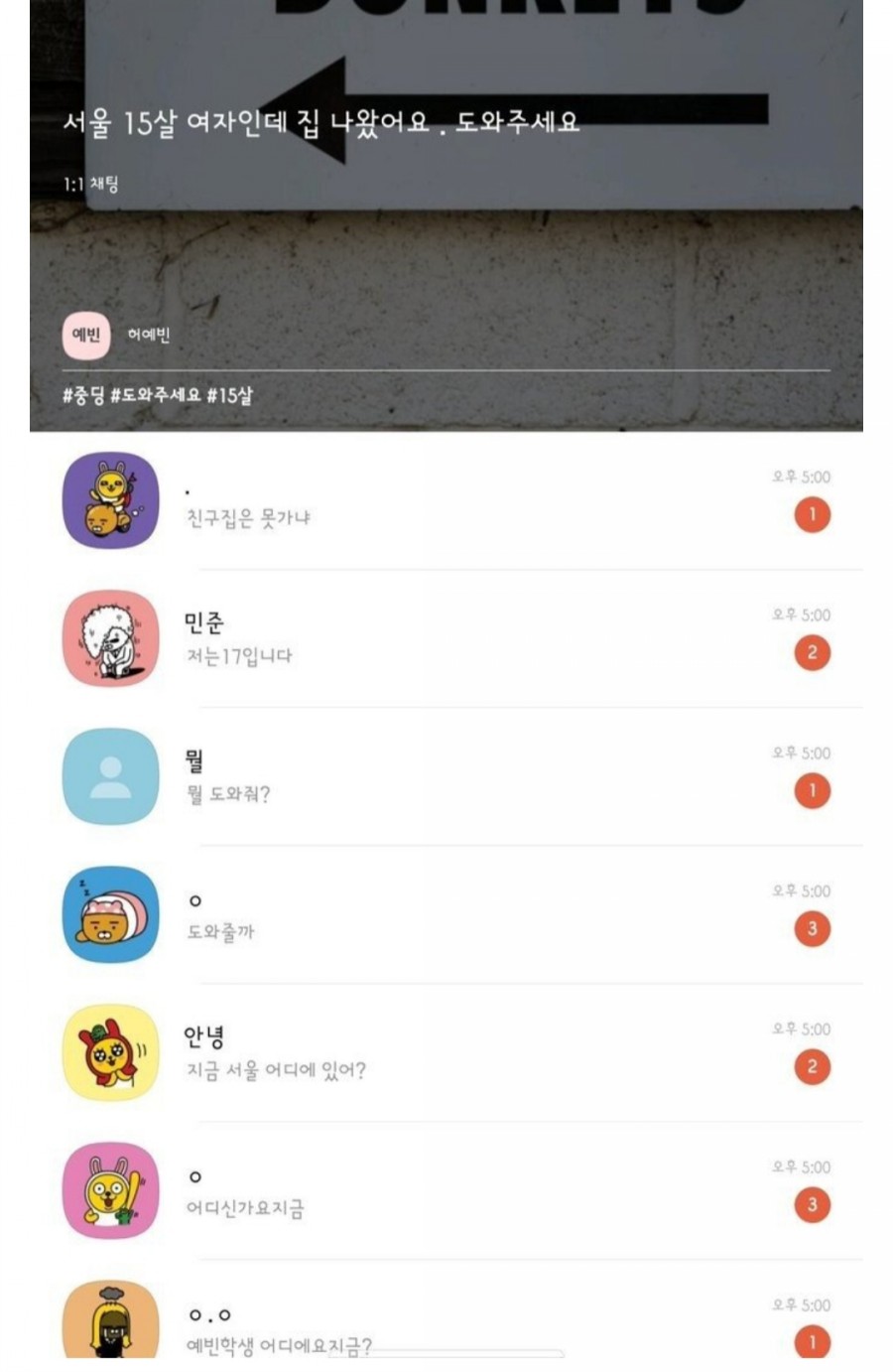 가출 청소년 남녀차별 관련 이미지 1