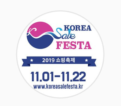 코리아 세일 페스타 개최, 뭐하는 곳일까? 할인상품 관련 이미지 2