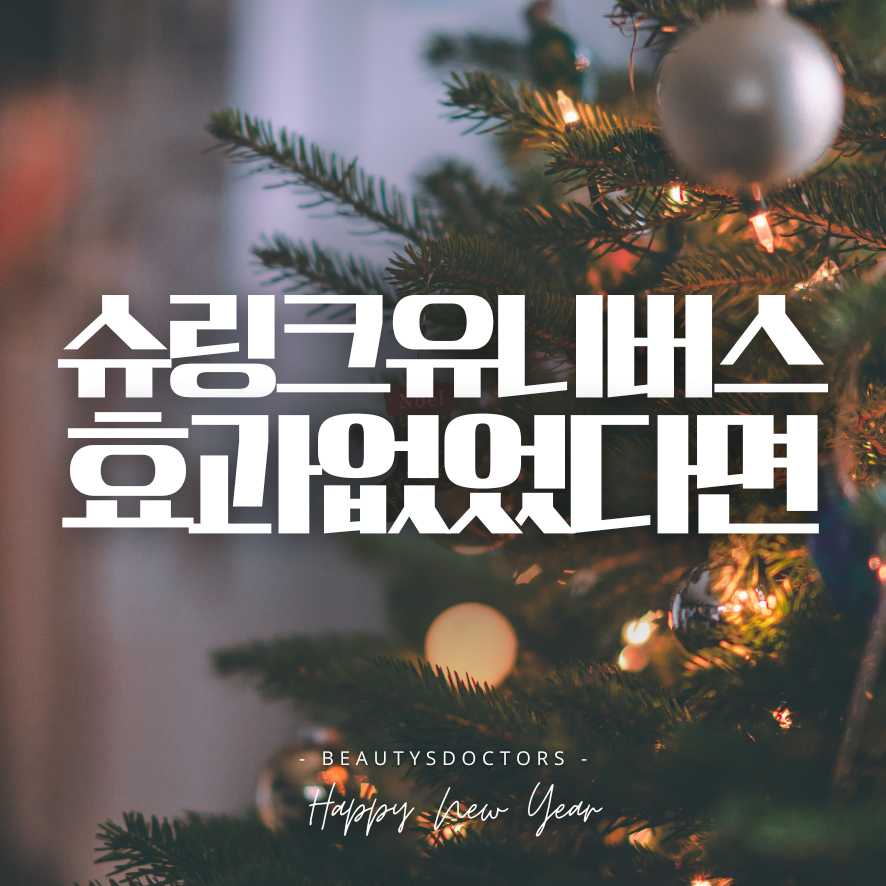 슈링크 유니버스 300샷 기준, 효과 극대화 하는 법 관련 이미지 1