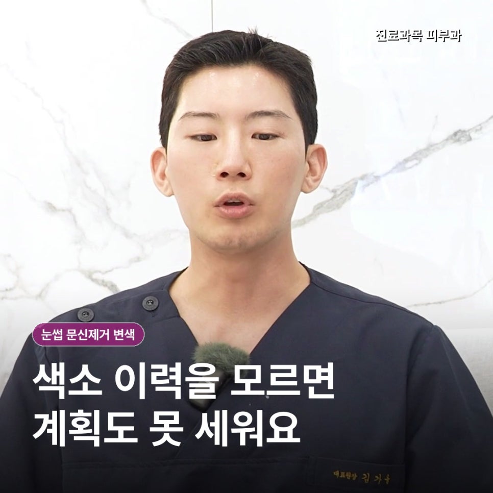 홍대 입구역 눈썹 문신제거후기에 변색은 왜 생길까? 관련 이미지 3