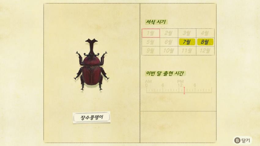 '모여봐요 동물의 숲' 곤충도감 정리 및 공략(完) 관련 이미지 13