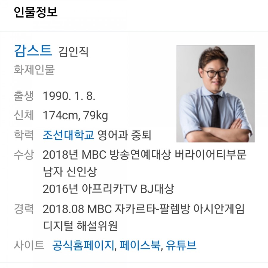 BJ감스트, 생방송중 괴한 침입! 관련 이미지 1