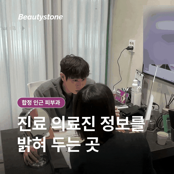 How to Choose a Dermatology Clinic Near Hapjeong: 5 Things to Check Before Your Consultation image 8