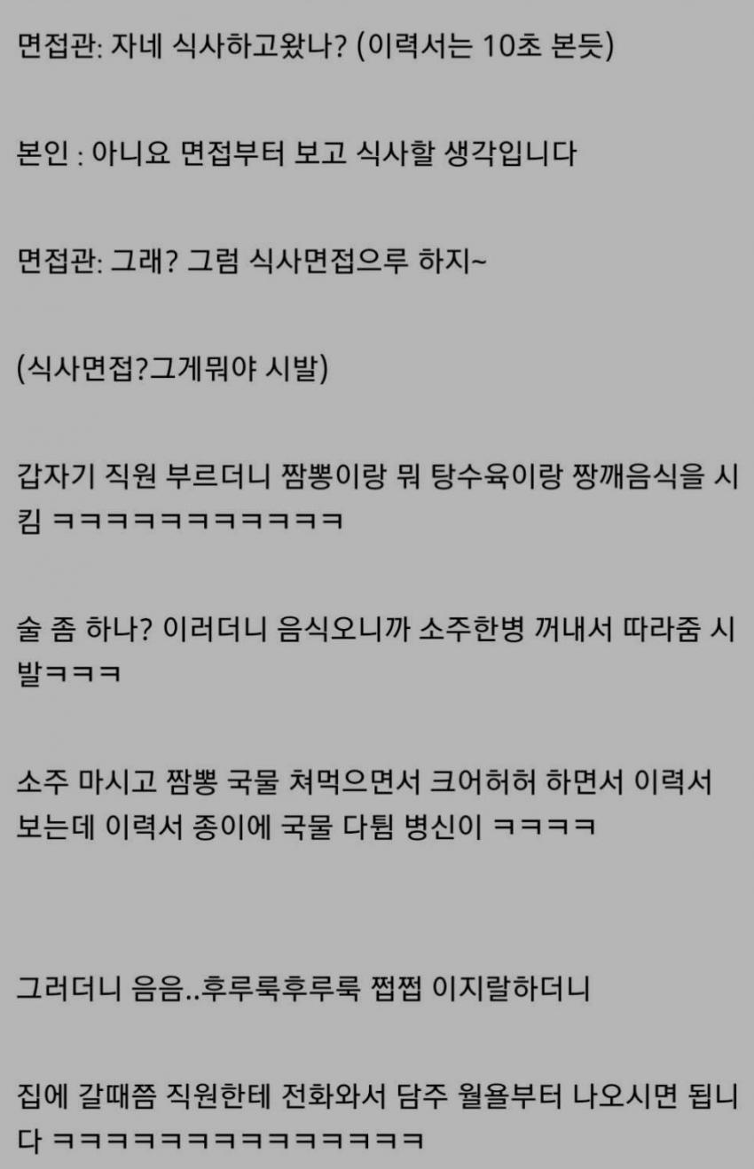 면접 후기 레전드 관련 이미지 1