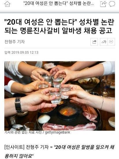 유명 프렌차이즈 명륜진사갈비, 여성은 안뽑는다 성차별 논란 관련 이미지 1