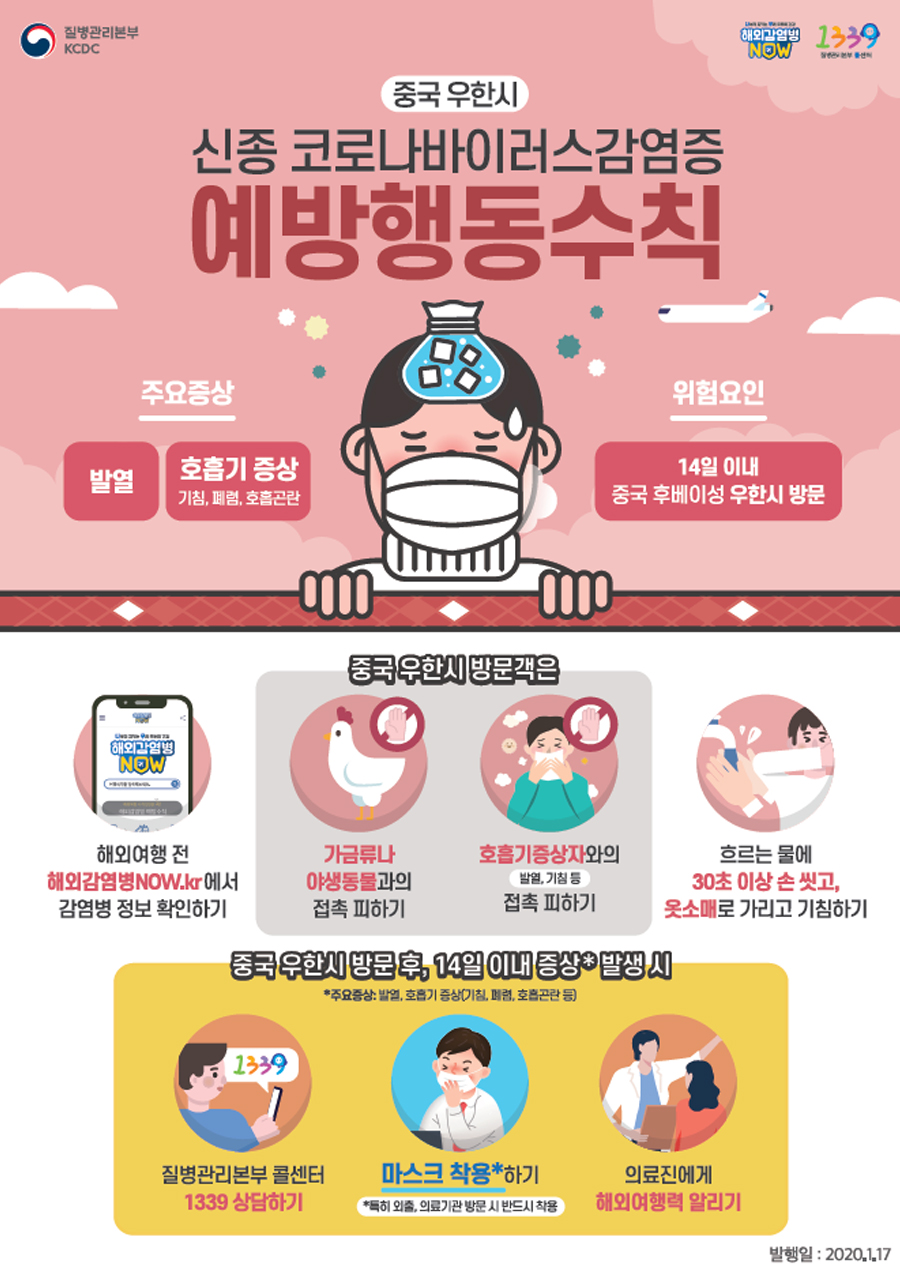 우한 폐렴, 131명 사망 관련 이미지 2