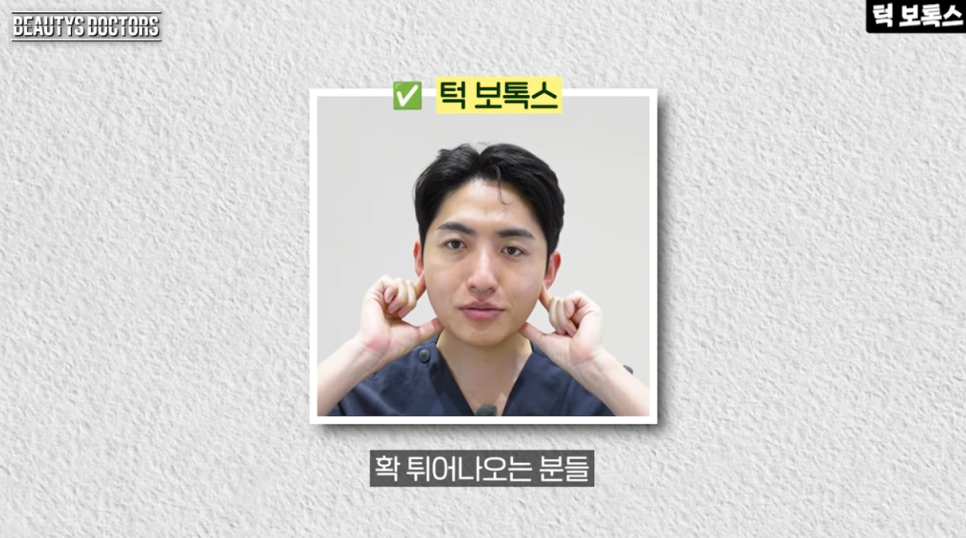 사각턱 보톡스 전후 변화, 효과 언제부터 보일까? 관련 이미지 2