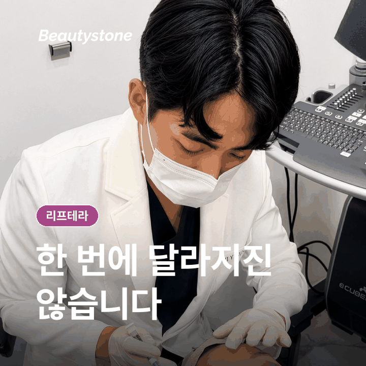 리프테라 콜라겐 리프팅, 원리와 효과적인 기대 범위 관련 이미지 3