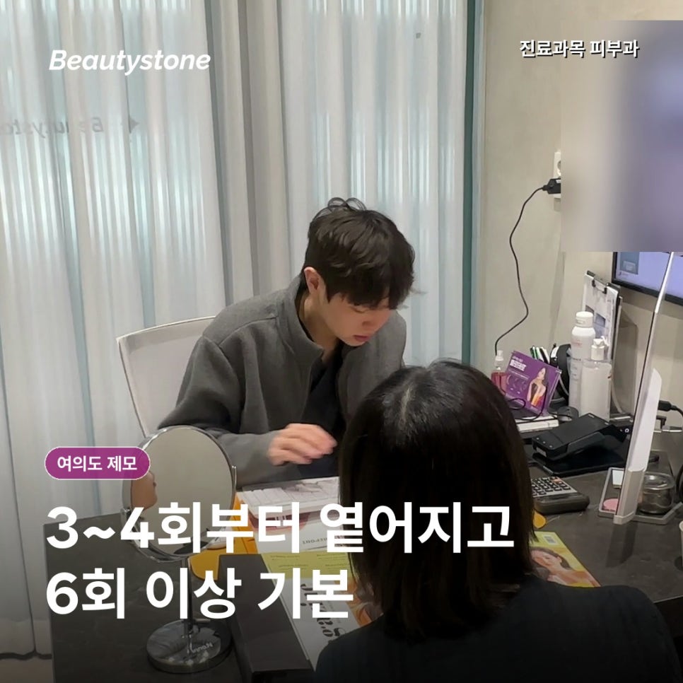 여의도 남자 수염 레이저제모, 회차와 면도 기준은? 관련 이미지 3