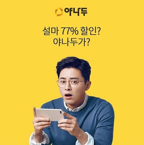 야나두 설마 오늘 마감, 오퀴즈 정답 공개(실시간) 관련 이미지 2