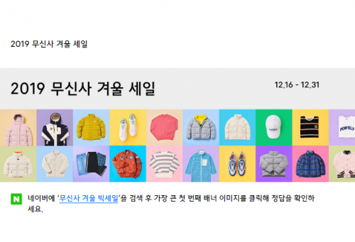 무신사 겨울 빅세일, 랜덤쿠폰 퀴즈 정답 공개 관련 이미지 1