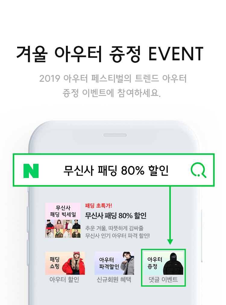 무신사 패딩 80% 할인 아이폰11 이벤트 정보, 행운퀴즈 정답 관련 이미지 3