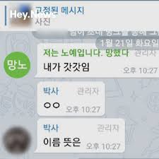 텔레그램 n번방 개설자, 관련 이미지 6