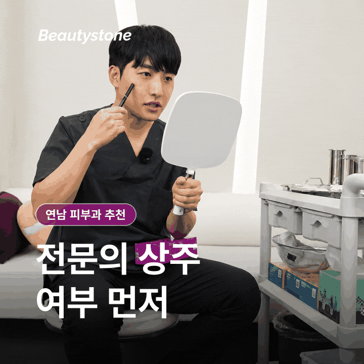 6 Criteria to Check Before Reviews When Choosing a Dermatology Clinic Near Hapjeong Station image 3
